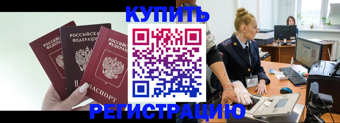 временная регистрация поиск в Славянске-на-Кубани