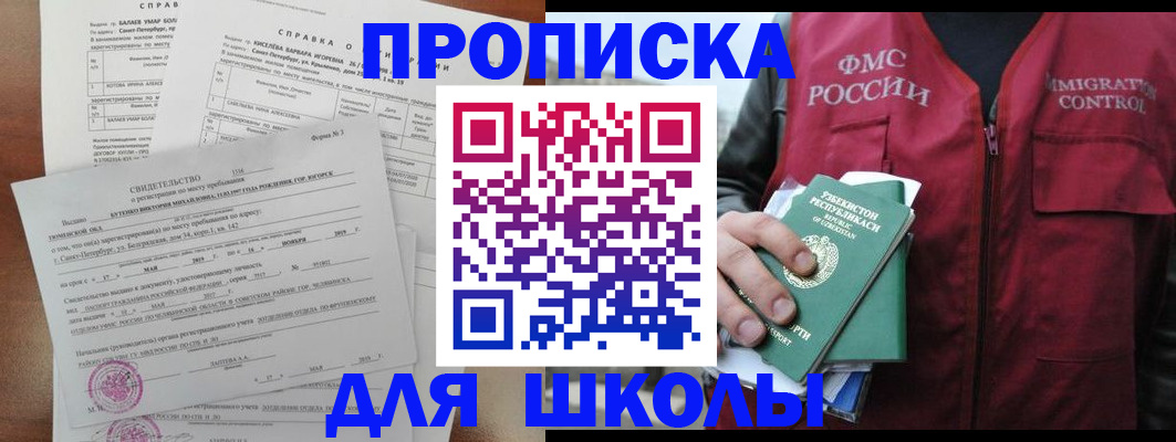 прописка регистрация в Славянске-на-Кубани